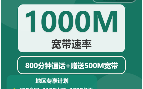 2026年4月中旬山西长治大流量套餐推荐：如何选择最划算的长治大流量卡
