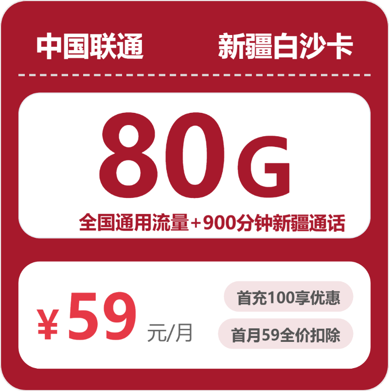 2026年4月中旬巴音郭楞广电、联通电话卡办理哪个最划算?