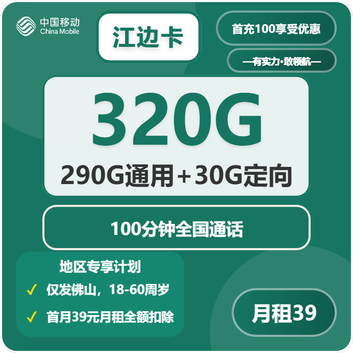2026年4月中旬广东大流量套餐推荐:广东流量套餐的最佳选择