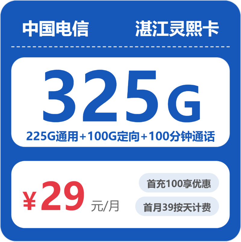 2026年4月中旬广东湛江流量卡优惠推荐:湛江联通、移动、广电、电信电话卡办理哪个最划算
