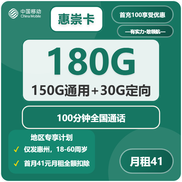 2026年4月中旬惠州大流量套餐怎么选?惠州电信、联通、广电、移动流量卡最划算的选择