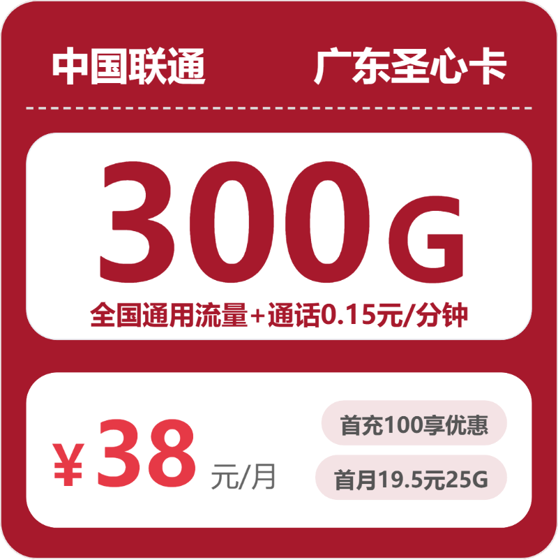 2026年4月中旬惠州大流量套餐怎么选?惠州电信、联通、广电、移动流量卡最划算的选择