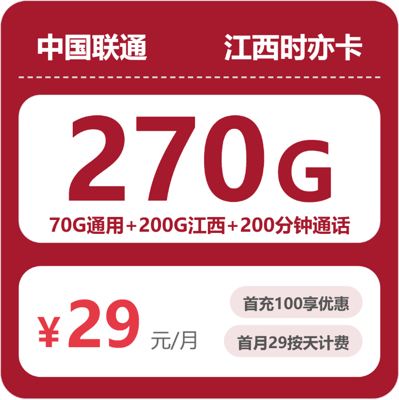 2026年4月中旬景德镇流量卡办理:江西景德镇流量卡套餐最优选择分析