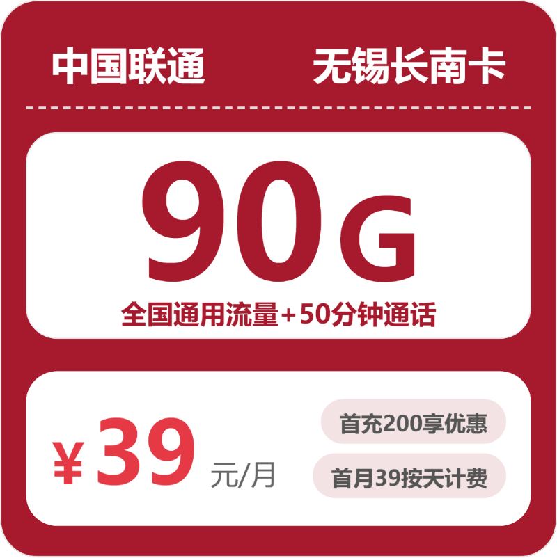 2026年4月中旬江苏大流量套餐怎么选?江苏最优大流量卡套餐汇总
