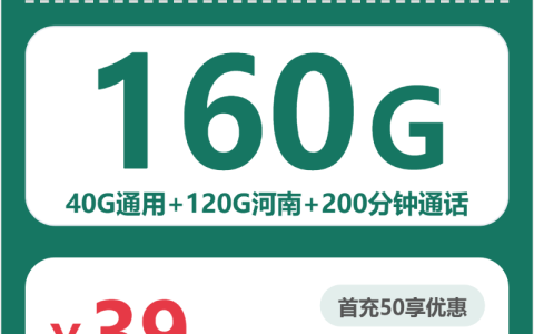 2026年4月中旬平顶山大流量套餐推荐：河南平顶山大流量卡办理推荐