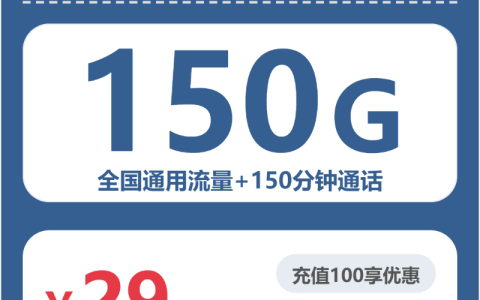 2026年5月下旬德州大流量套餐推荐：山东德州最适合的流量套餐选择