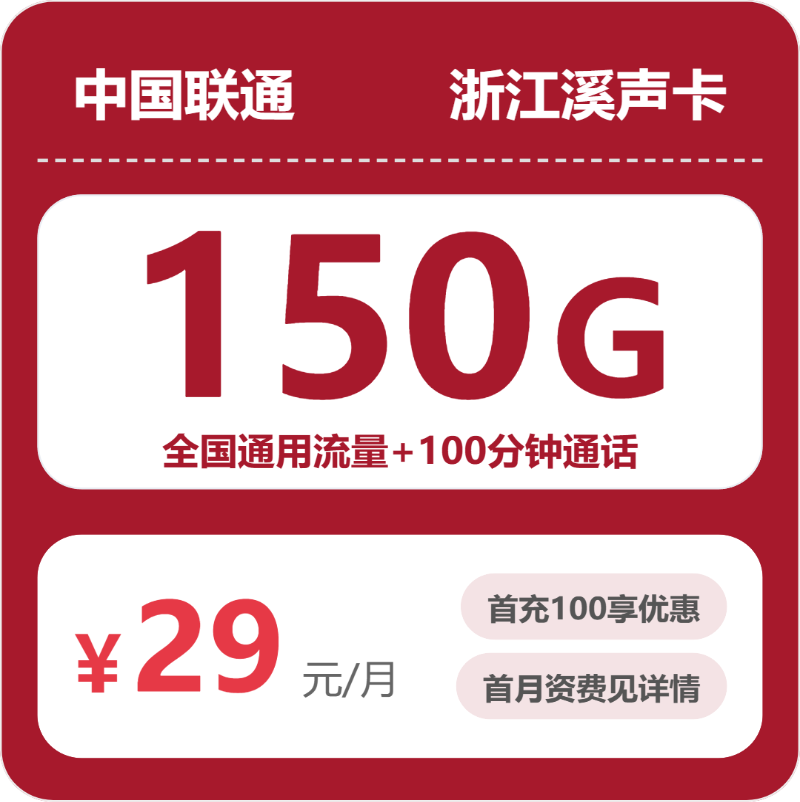 2026年4月中旬浙江台州流量卡大全:台州联通、电信、广电、移动流量卡哪款最划算