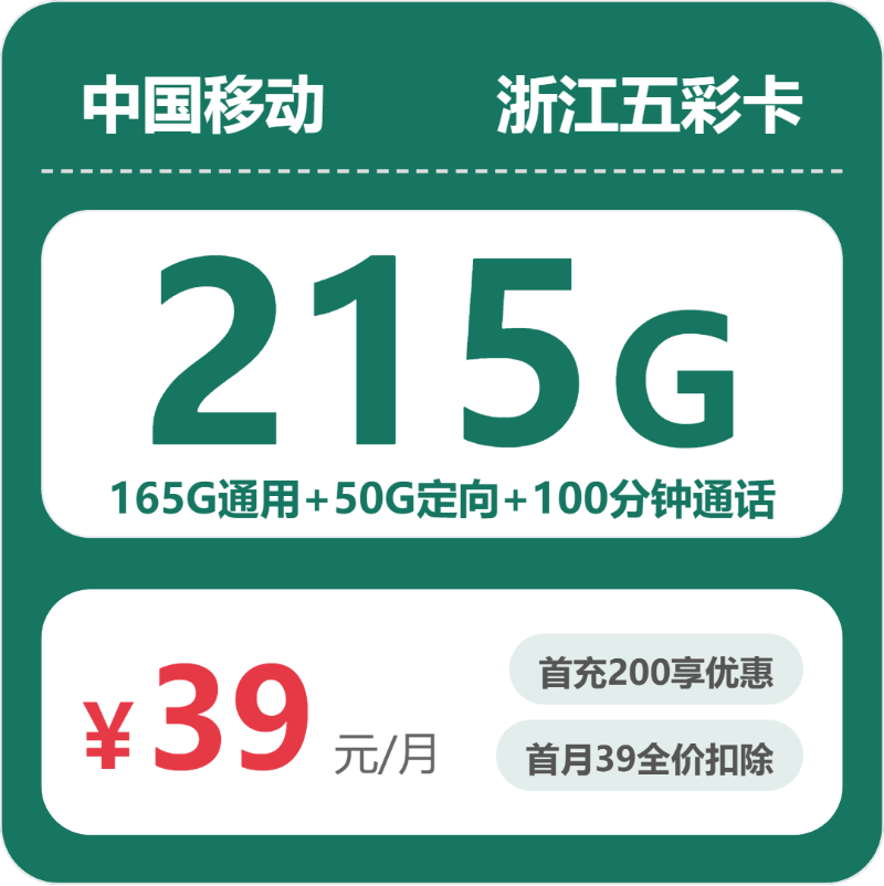 2026年4月中旬浙江金华流量卡汇总：金华移动、联通、电信、广电热门流量卡推荐