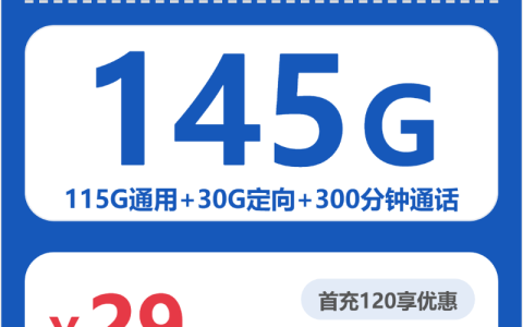 温州流量卡介绍：2026年6月上旬浙江温州移动、电信、广电、联通什么套餐最便宜？