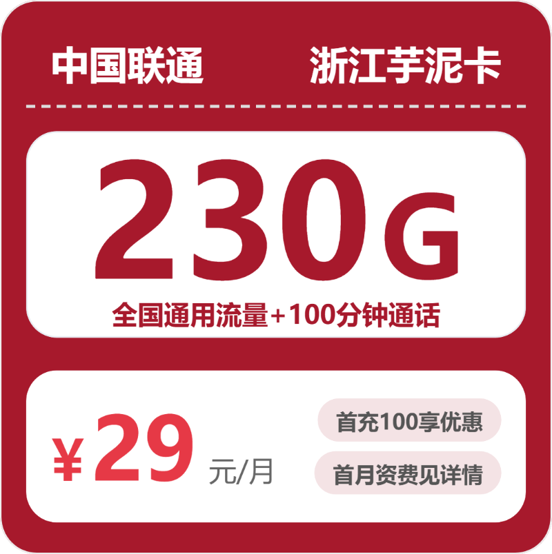 2026年4月中旬浙江金华流量卡汇总：金华移动、联通、电信、广电热门流量卡推荐