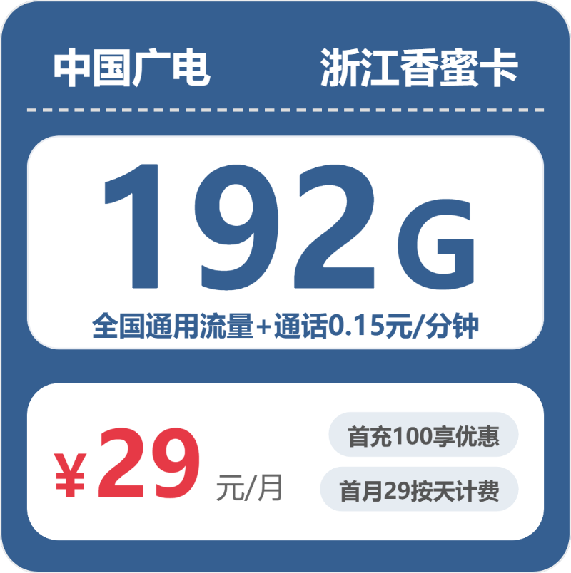 2026年4月中旬浙江金华流量卡汇总：金华移动、联通、电信、广电热门流量卡推荐
