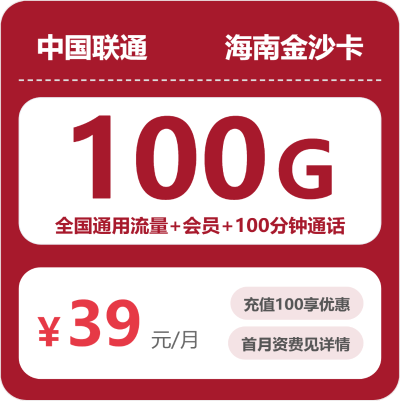 2026年4月中旬海南大流量电话卡最实惠套餐,海南联通、广电流量卡怎么办理