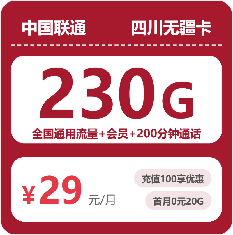 2026年4月中旬眉山移动、联通、广电电话卡办理哪个最划算?