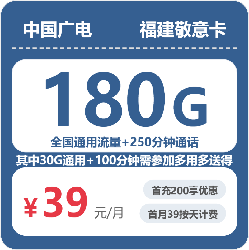 2026年4月中旬福建南平大流量套餐怎么选?如何选择南平电话卡