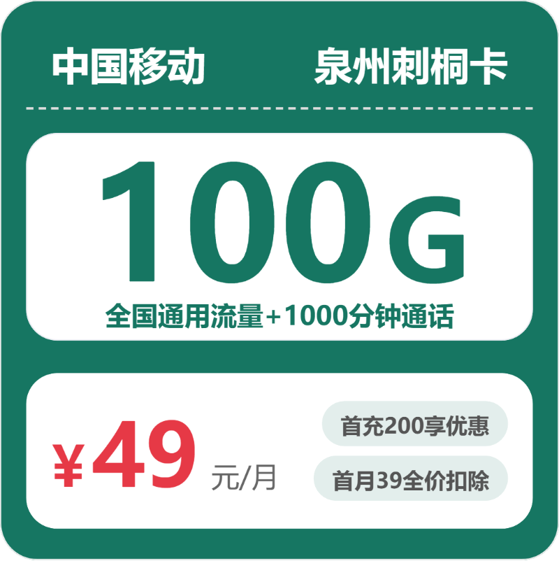 2026年4月中旬福建流量卡推荐：福建移动、广电、联通电话卡哪款更适合？