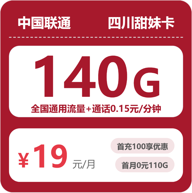2026年4月中旬自贡电话卡在哪里买?自贡联通、移动、广电流量卡推荐