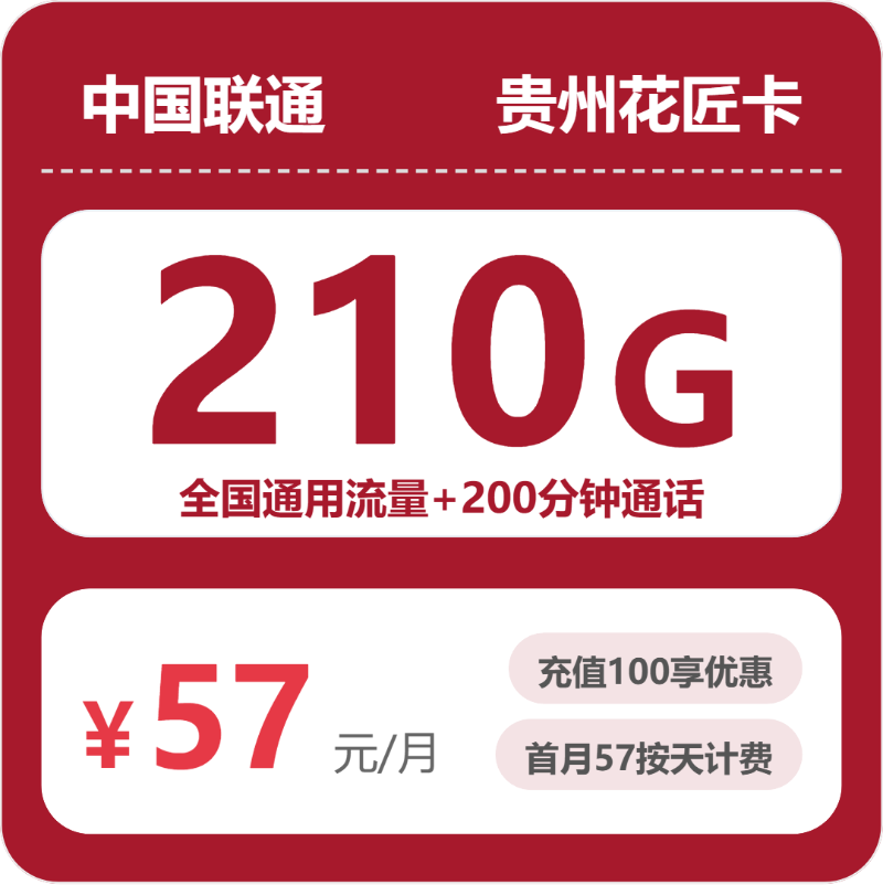 2026年4月中旬遵义大流量套餐推荐:遵义广电、联通流量卡最适合你的选择