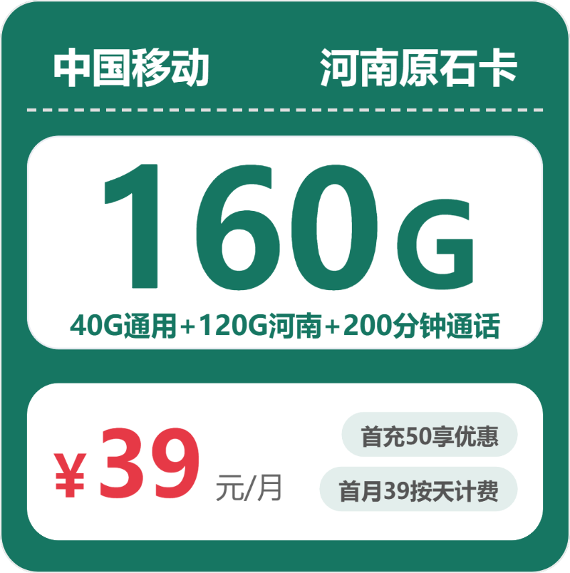 2026年4月中旬驻马店大流量套餐推荐:驻马店联通、广电、移动流量卡最适合的选择