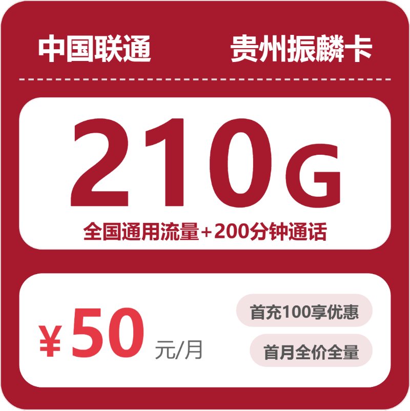 2026年4月中旬黔西南联通、广电什么套餐最便宜?
