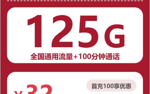 2026年5月上旬江苏大流量套餐怎么选？如何选择最划算的江苏大流量套餐