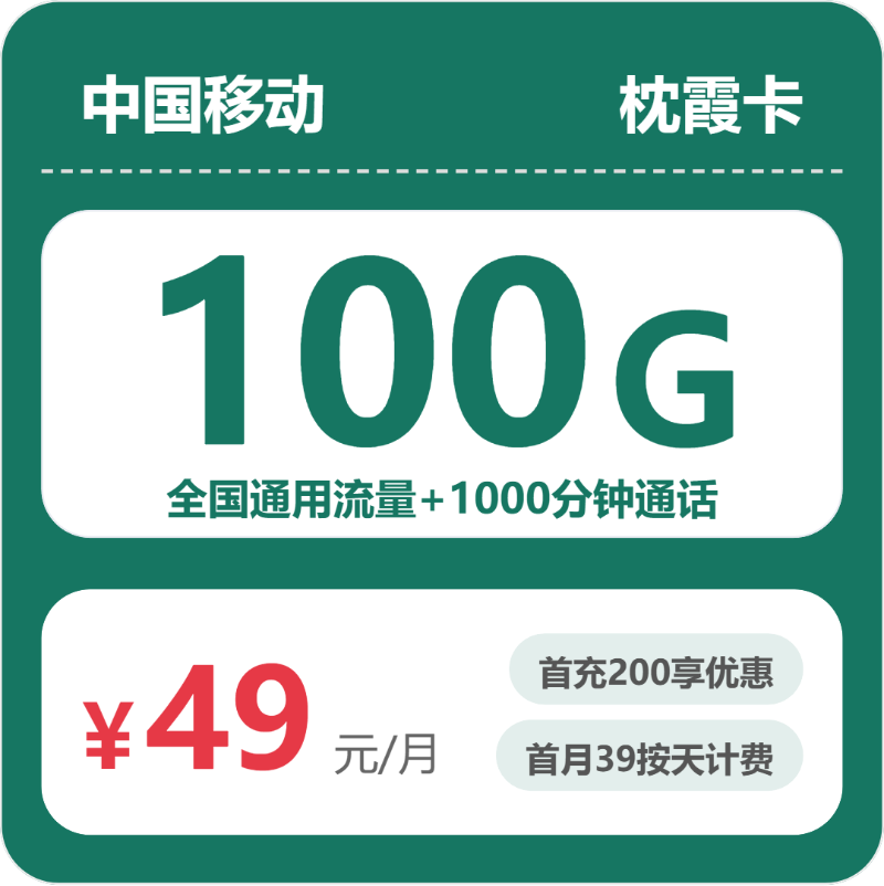 2026年5月上旬福建泉州流量卡推荐:泉州联通、移动、广电最适合的流量卡