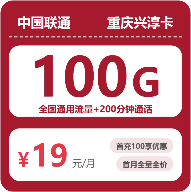 2026年5月上旬重庆大流量套餐怎么选?重庆移动、广电、联通电话卡全解析