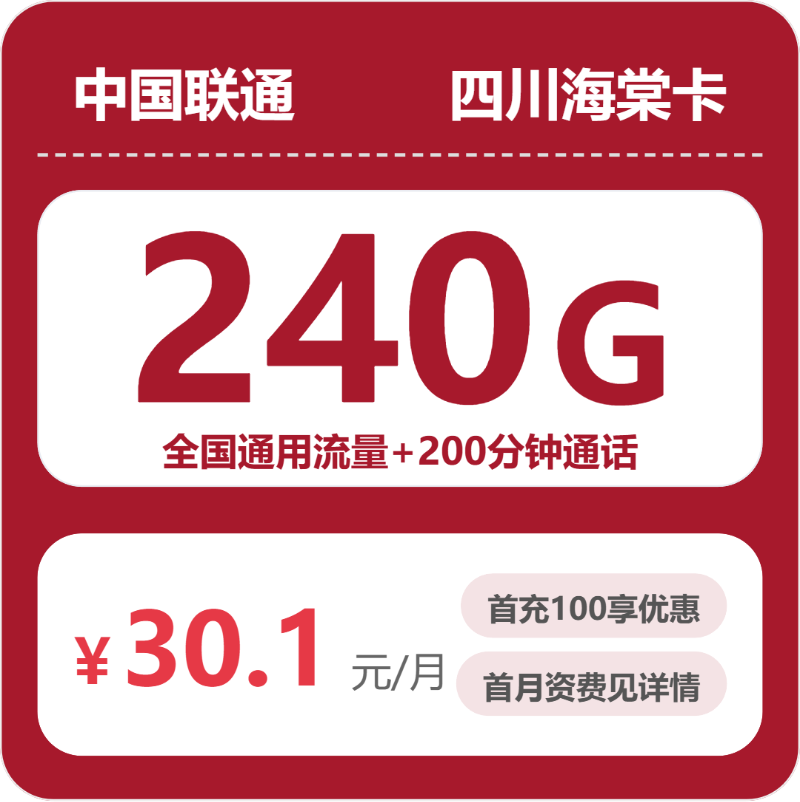 四川成都电话卡办理哪个最划算?2026年4月中旬成都广电、联通、移动最具性价比的流量卡推荐