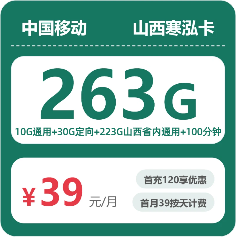 太原流量卡最新资讯:2026年4月下旬山西太原移动、广电、联通流量卡办理哪个好?
