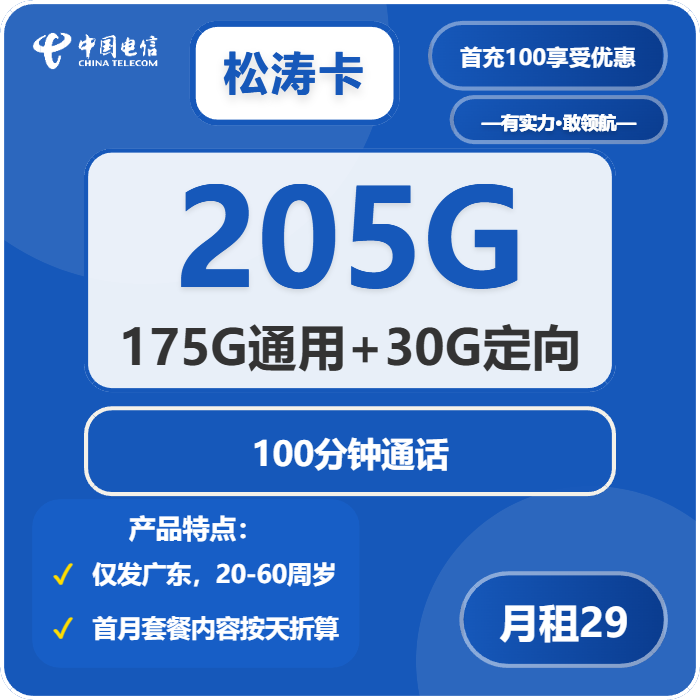 广东中山电话卡办理哪个最划算？2026年4月中旬中山联通、电信、广电、移动最适合大流量需求的卡推荐