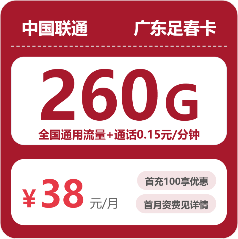 广东中山电话卡办理哪个最划算？2026年4月中旬中山联通、电信、广电、移动最适合大流量需求的卡推荐