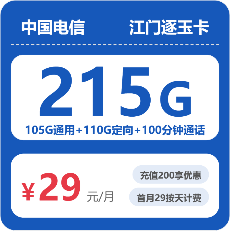 广东流量卡优惠推荐:2026年4月上旬广东联通、电信、移动、广电流量卡办理详解!