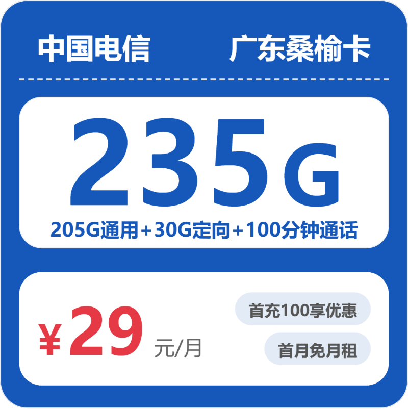 广东清远电话卡办理哪个最划算?2026年4月下旬清远移动、电信、联通、广电最适合大流量需求的卡推荐
