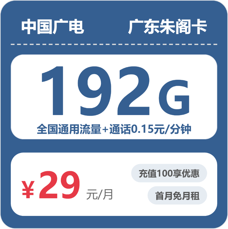 广东湛江电话卡办理哪个最划算？2026年4月上旬湛江电信、移动、广电、联通流量卡办理哪个好