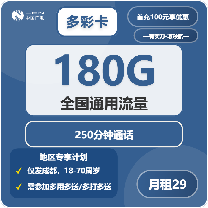 成都流量卡最新资讯:2026年4月下旬四川成都电信、移动、联通、广电流量卡办理哪个好?
