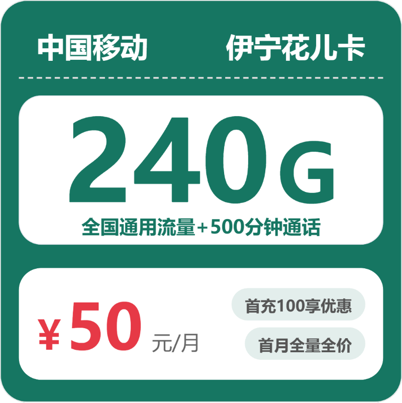 新疆伊犁什么套餐最便宜?2026年4月中旬伊犁联通、移动、广电电话卡办理哪个最划算