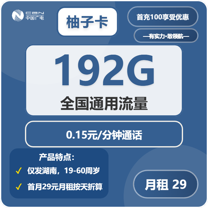 永州流量卡选择指南:2026年4月中旬湖南永州广电、电信、联通电话卡办理哪个最划算?