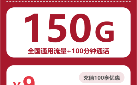 汕尾流量卡优惠推荐：2026年4月中旬广东汕尾广电、联通、移动、电信什么套餐最便宜？