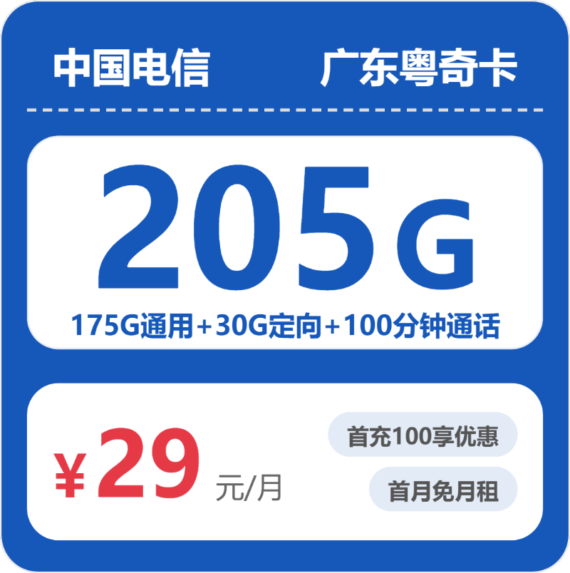 汕尾流量卡优惠推荐:2026年4月中旬广东汕尾广电、联通、移动、电信什么套餐最便宜?