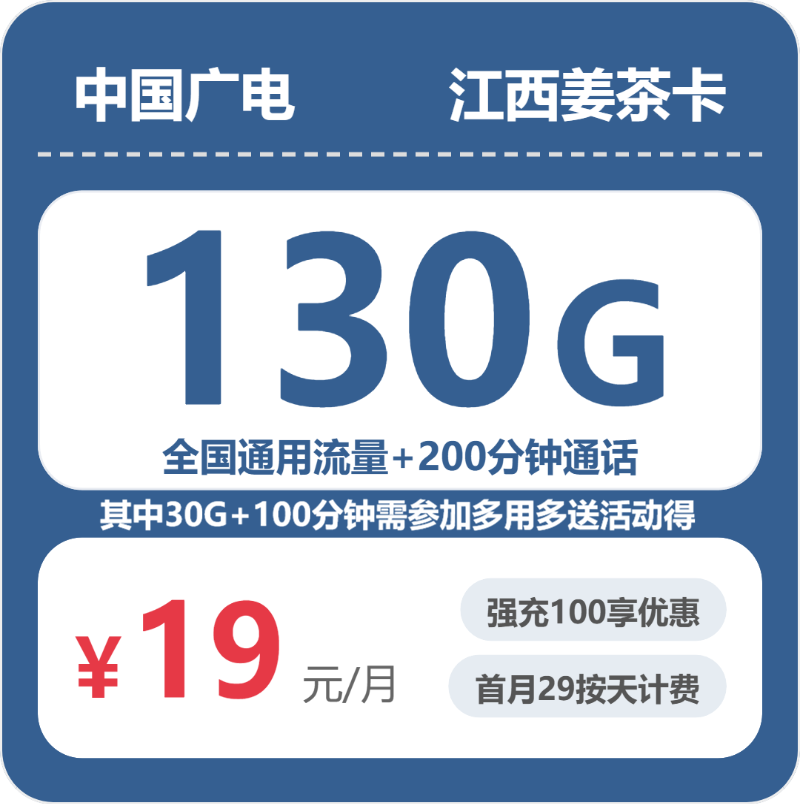 江西南昌流量卡办理入口！2026年4月中旬南昌联通、广电热门流量卡推荐