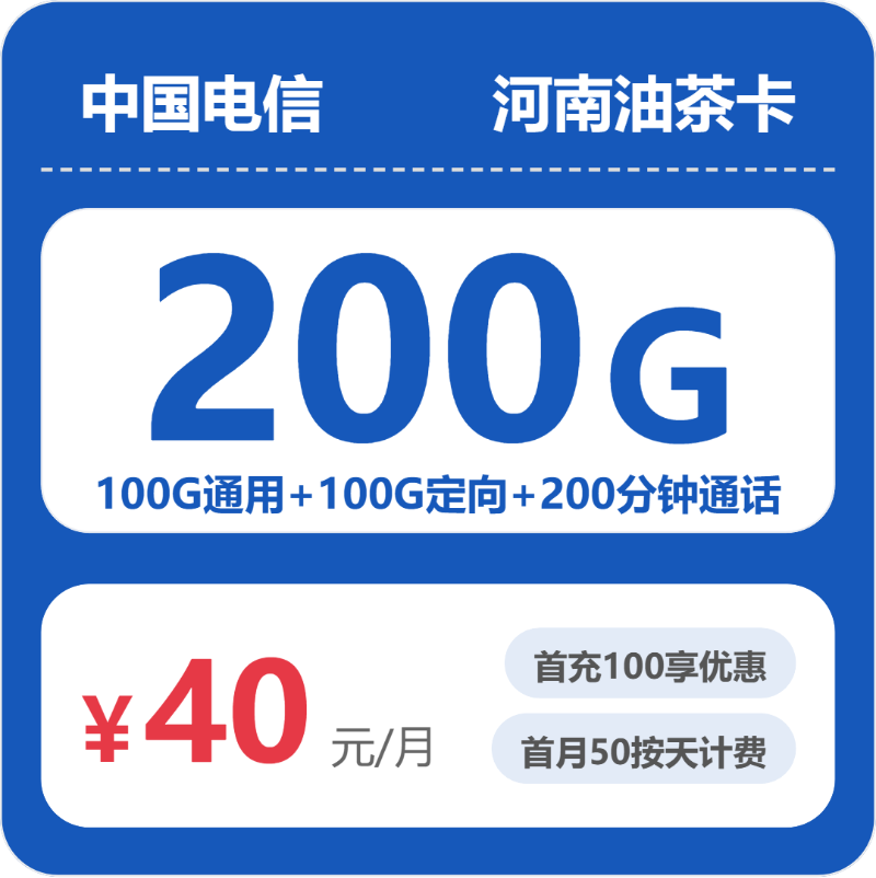 河南开封流量卡办理哪个好?2026年4月上旬开封电信、联通、广电、移动流量卡办理哪个好