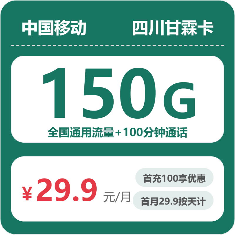 泸州流量卡汇总：2026年4月中旬四川泸州广电、移动、联通流量卡办理详解！