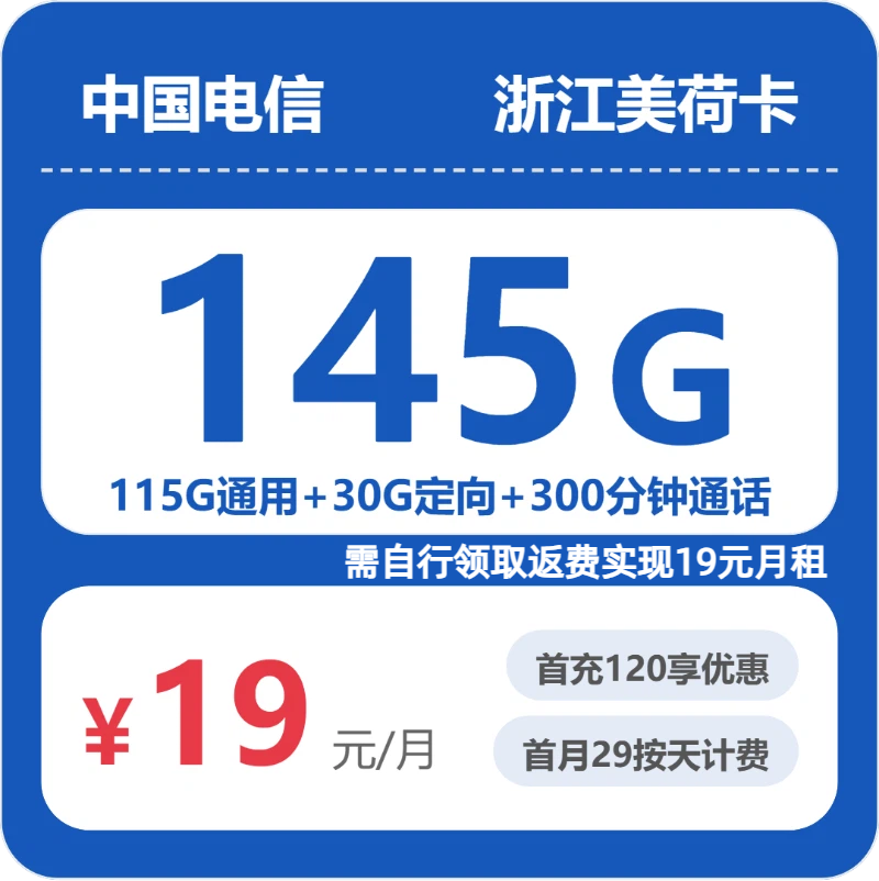浙江丽水流量卡办理详解！2026年4月上旬丽水移动、广电、电信、联通流量卡使用详解