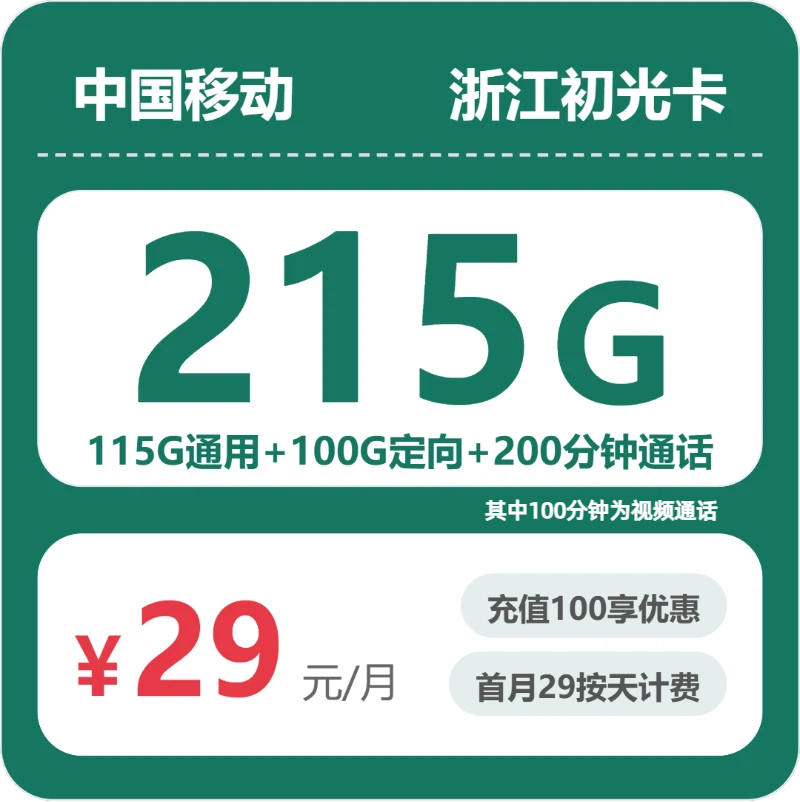 浙江丽水流量卡办理详解！2026年4月上旬丽水移动、广电、电信、联通流量卡使用详解