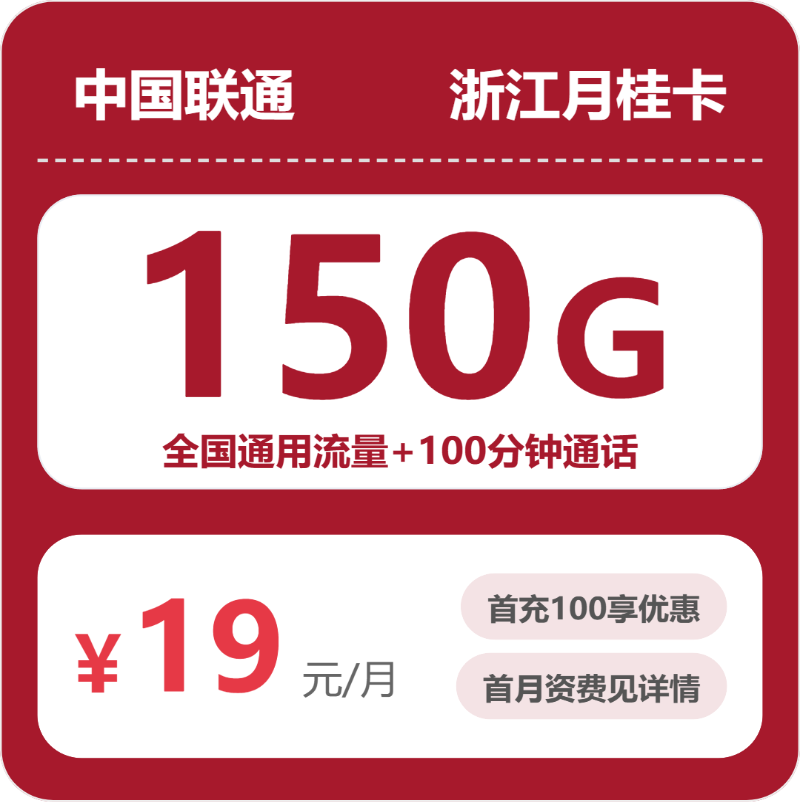 浙江电话卡办理哪个最划算？2026年4月中旬浙江电信、移动、广电、联通流量卡使用详解