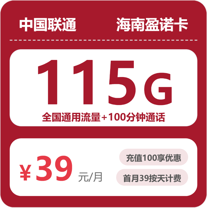 海口流量卡怎么办理？2026年4月中旬海南海口联通、广电流量卡办理详解！