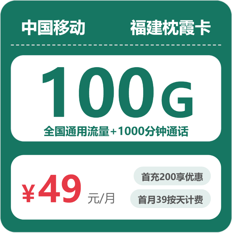 福州流量卡介绍:2026年4月下旬福建福州联通、广电、移动流量卡办理详解!