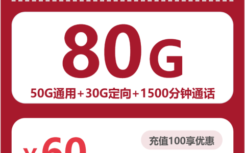贵州黔东南电话卡办理哪个最划算？2026年4月上旬黔东南联通、广电最适合的流量卡
