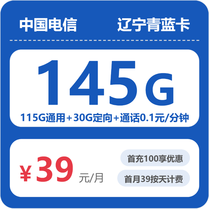 辽宁本溪电话卡办理哪个最划算？2026年4月下旬本溪电信、广电流量卡如何选择