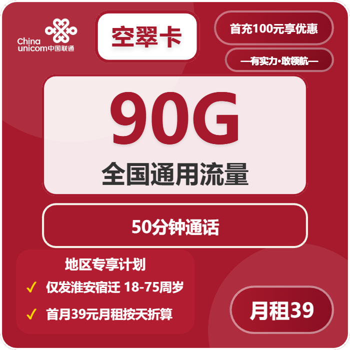 连云港流量卡介绍：2026年4月中旬江苏连云港联通、广电流量卡办理哪个好？