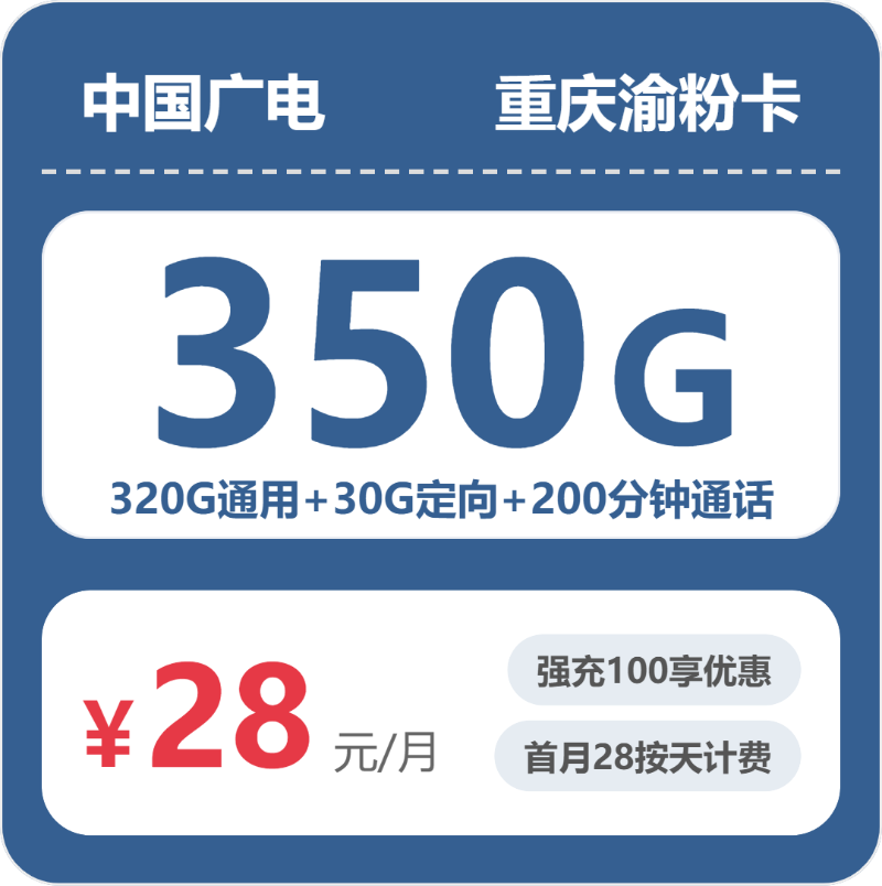 重庆什么套餐最便宜？2026年4月中旬重庆联通、广电、移动电话卡办理哪个最划算